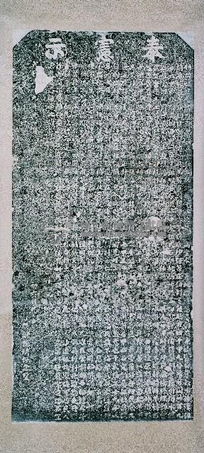 水沙連田園減則陞科示告碑記拓本藏品圖，第2張