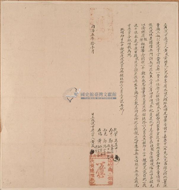 同治五年黃成立找洗甘願字藏品圖，第2張