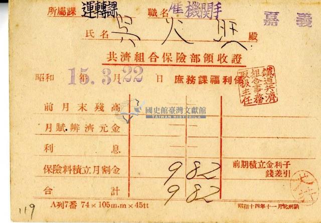 昭和十五年吳火旺繳納保險金領收證明藏品圖，第2張