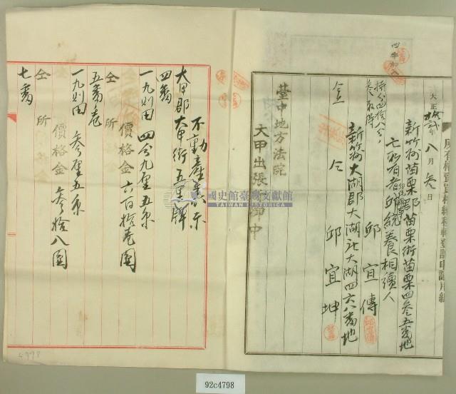 大正十二年邱宜傳及邱宜坤持分所有權移轉登記申請書藏品圖，第2張