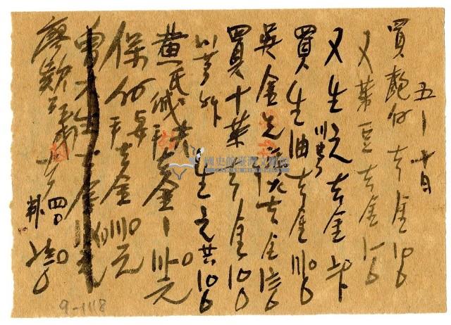 五月十日記帳單藏品圖，第2張