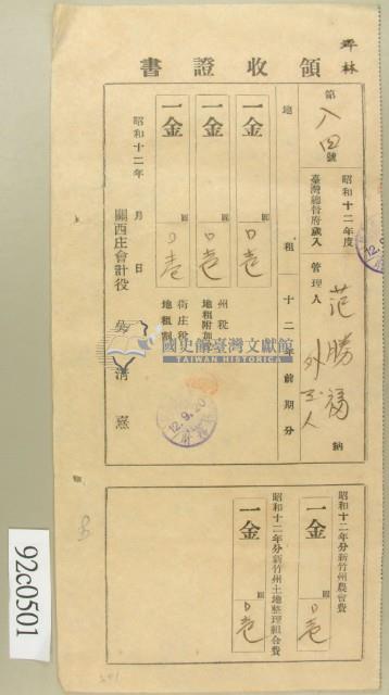 昭和十二年范勝福繳納繳納地租領收証藏品圖，第2張