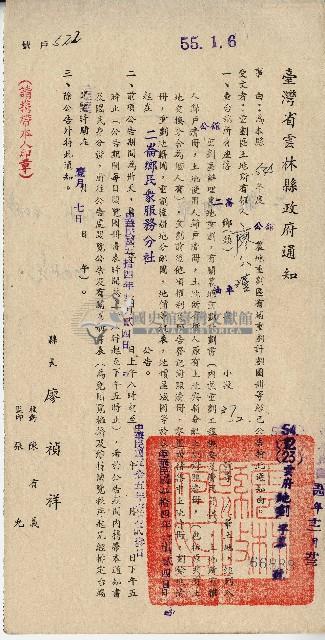 中華民國五四年縣長廖禎祥致重劃區土地設定抵押人大承拓植株事會社臺灣省雲林縣政府通知藏品圖，第2張