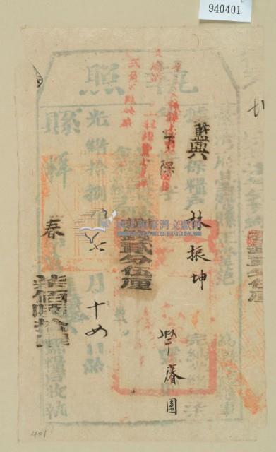 光緒十八年臺灣縣正堂范為徵收租榖糧戶林振坤之執照藏品圖，第2張