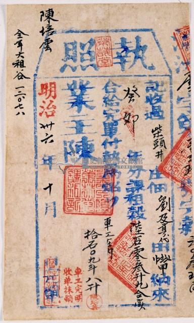 明治三十六年劉及亨執照藏品圖，第2張