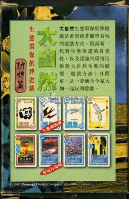 大自然動物篇撲克牌藏品圖，第2張