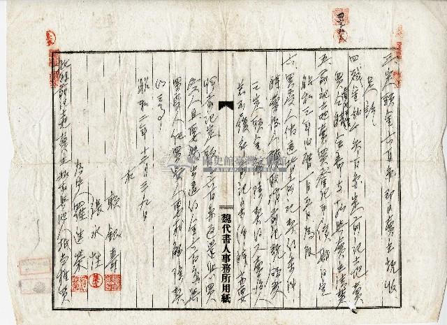 昭和二年張水性土地及地上物豫約賣買契約書藏品圖，第2張