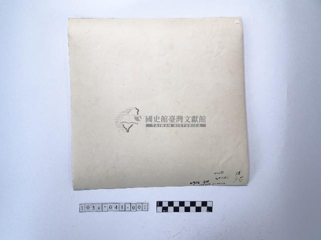 黃則修攝指南宮藏品圖，第2張