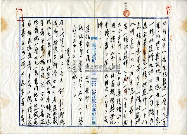 大正十二年高橋喜文等判決書藏品圖，第2張