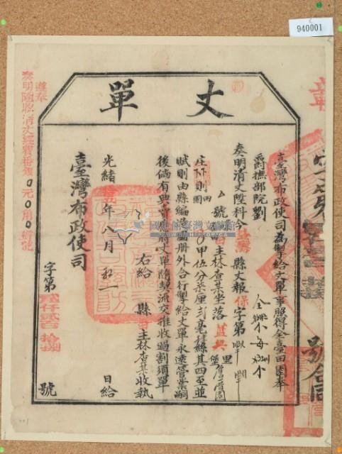 光緒十五年臺灣布政使司掣給田主林查某丈單藏品圖，第2張