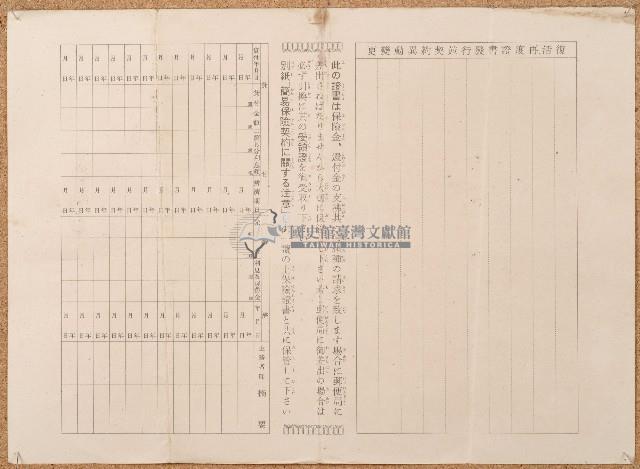 昭和十三年江樹保險證書藏品圖，第2張