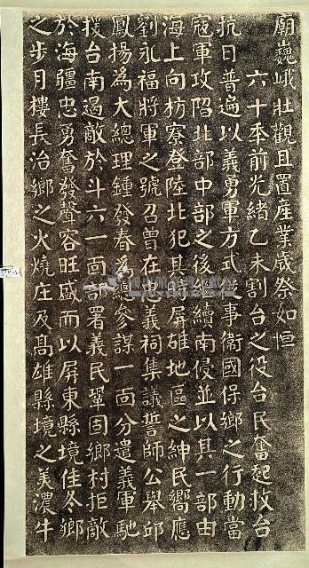 六堆忠義祠史略碑拓本藏品圖，第2張