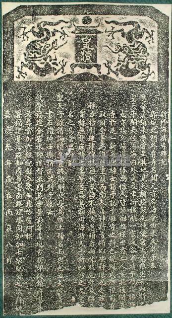 新修海靖寺捐題碑記拓本藏品圖，第2張