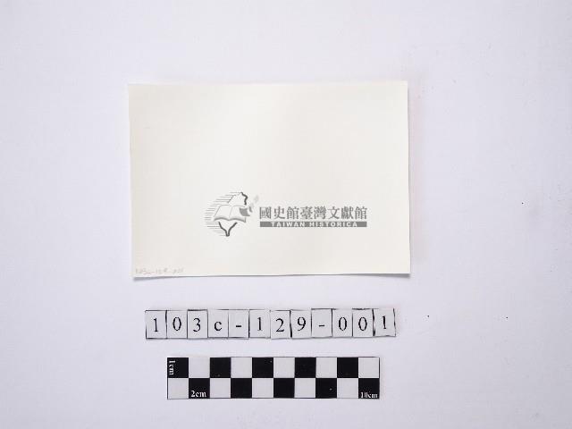 黃則修攝兩名戴著斗笠的人藏品圖，第2張