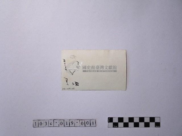 黃則修攝剪粘龍飾藏品圖，第2張