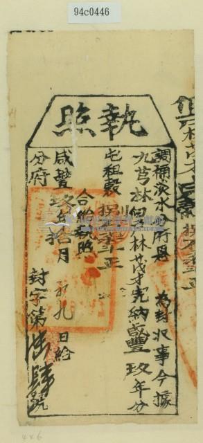 咸豐九年淡水分府恩為徵收租榖納戶林茂才之執照藏品圖，第2張