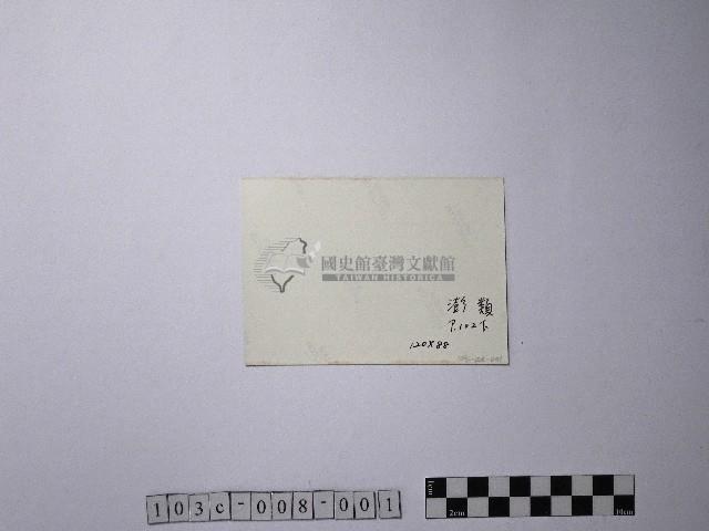 黃則修攝澎湖天后宮藏品圖，第2張