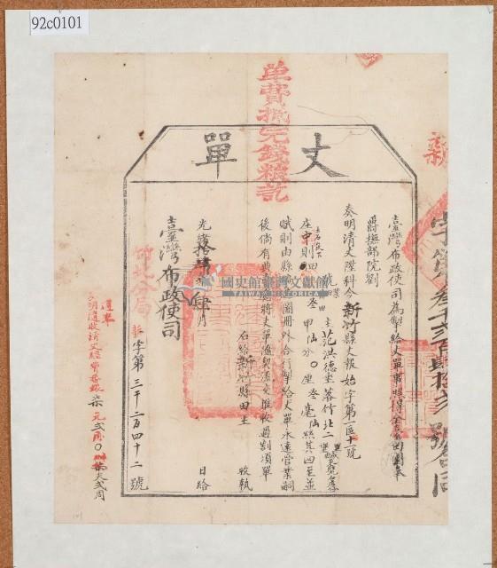 光緒十四年臺灣布政使司掣給田主范洪德丈單（3242）藏品圖，第2張