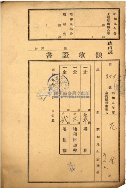昭和九年度花金繳納地租等領收證藏品圖，第2張