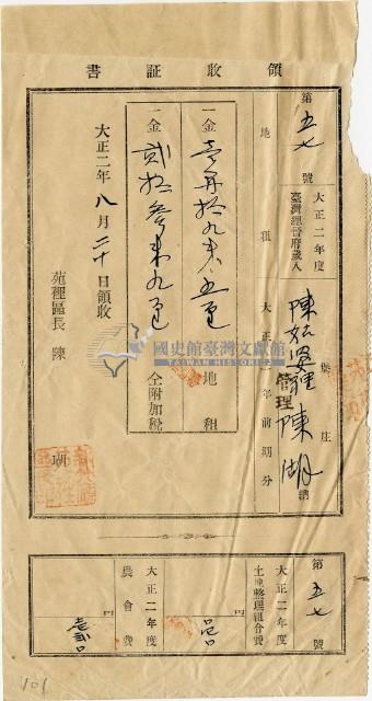 大正二年陳瑚繳納苑裡區大正二年前期地租和地租附加稅及大正二年土地整理組合費和農會費領收證明藏品圖，第2張