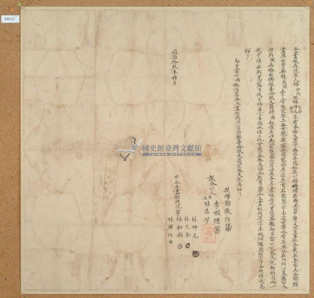 同治十三年林和尚立盡根找洗字藏品圖，第2張