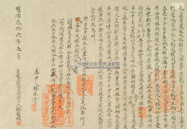 明治三十六年賴慶祿親立杜賣盡根大租契字藏品圖，第2張