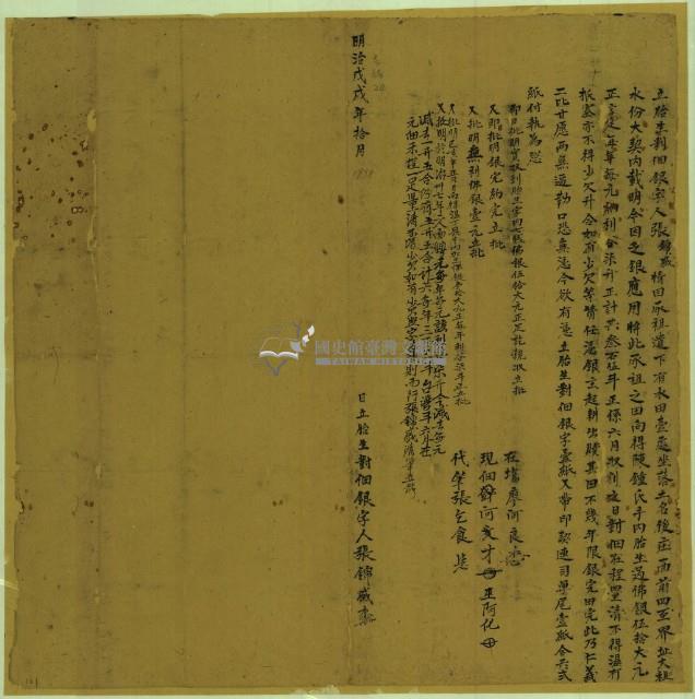 明治三十一年十月張錦盛胎生對佃銀字藏品圖，第2張