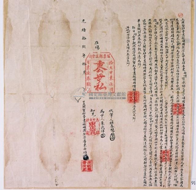 光緒拾玖年拾月東雨順立開墾杜賣盡根埔園契字藏品圖，第2張