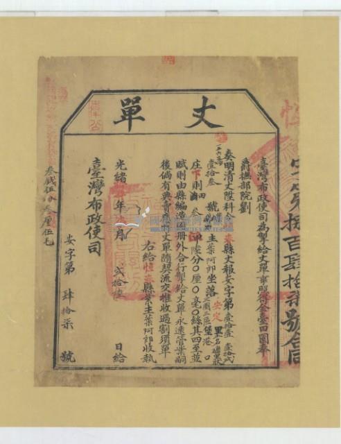 光緒十四年臺灣布政使司掣給田主葉阿郎丈單藏品圖，第2張