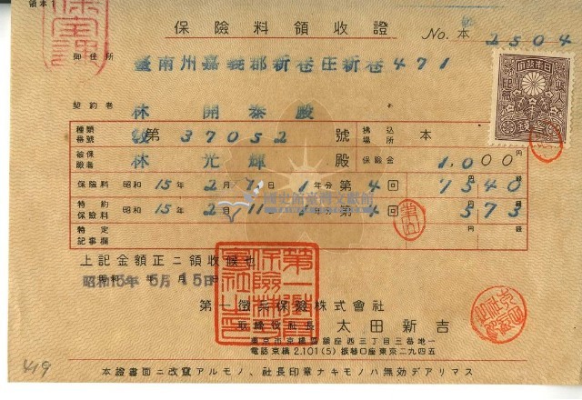 昭和十五年林開泰繳納保險金領收證明藏品圖，第2張