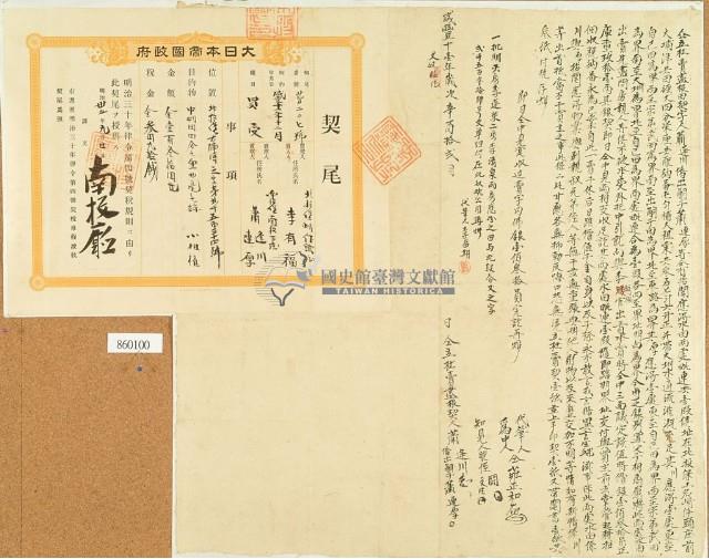 咸豐十一年蕭逢川等二人仝立杜賣盡根田契藏品圖，第2張