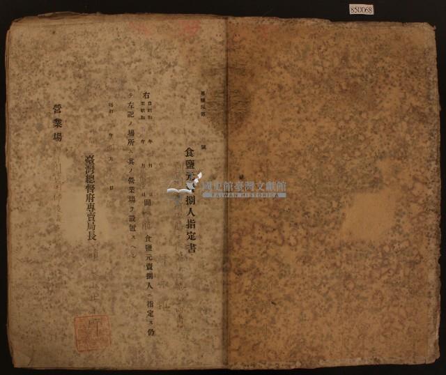 大正十二年陳永池食鹽賣渡簿（共五冊）藏品圖，第2張