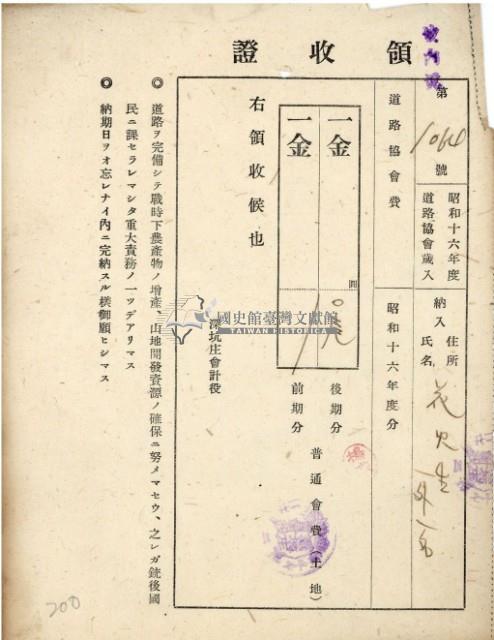 昭和十六年花火納道路協會費領收證明藏品圖，第2張