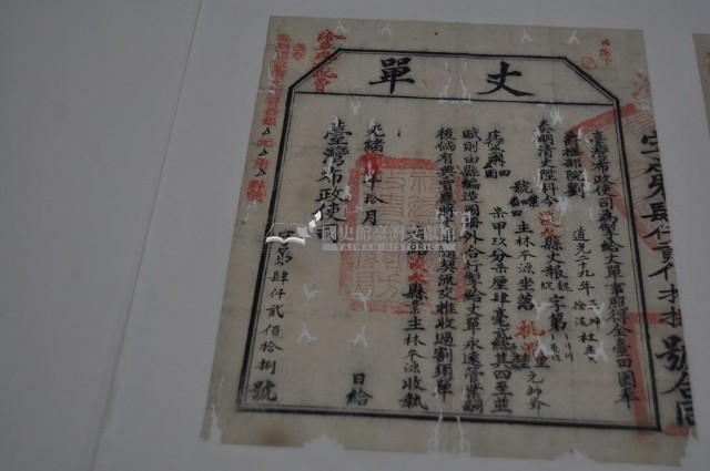 光緒十四年臺灣布政使司掣給田主林本源丈單藏品圖，第2張
