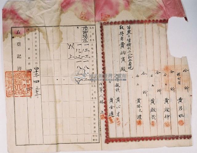 明治四十三年黃炳焜等八人與黃寶立持分交換契約字藏品圖，第2張