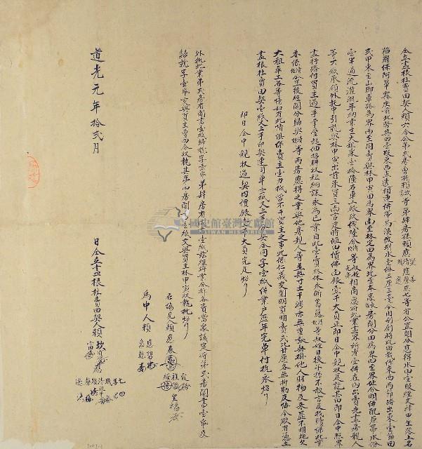 道光十四年賴郁等五人仝立杜賣盡根田園契字（含契尾）藏品圖，第2張