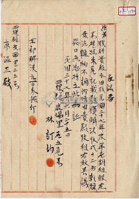 民國三十七年李福枝承諾書藏品圖，第2張