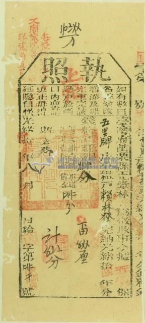 光緒十年苗栗縣正堂林為徵收納戶賴林發之執照藏品圖，第2張