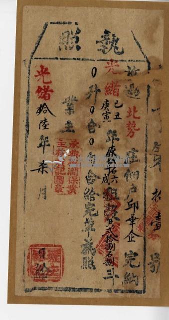 光緒十六年邱華企執照藏品圖，第2張