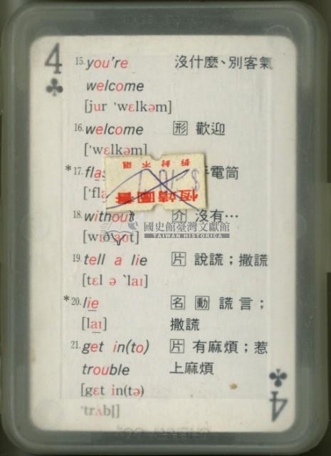 國三上英文單字黃色封面撲克牌藏品圖，第2張