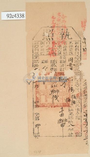 光緒□年苗栗縣正堂沈為徵收納戶陳恒德和陳梅之執照藏品圖，第2張