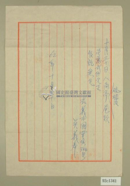 民國六十二年吳義奉八角亭建築書憑藏品圖，第2張