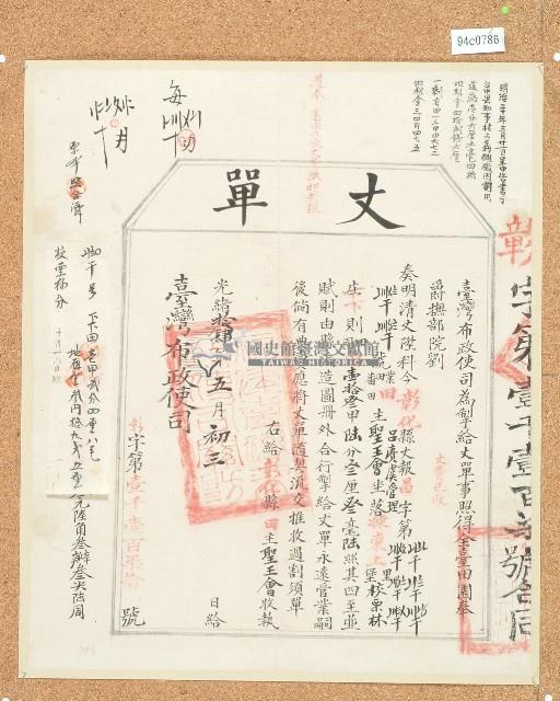 光緒十四年臺灣布政使司掣給田主呂賡虞丈單藏品圖，第2張