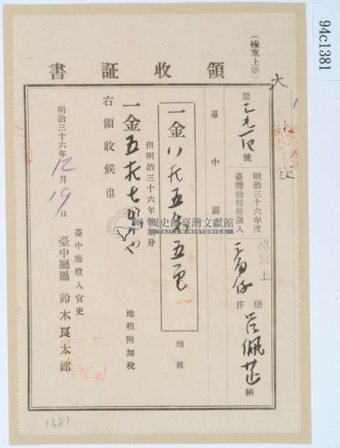 明治三十六年呂佩芷繳納地租領收證書藏品圖，第2張