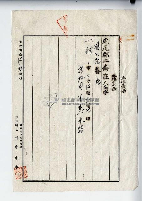 昭和十二年廖木通代理地目變更申請書藏品圖，第2張