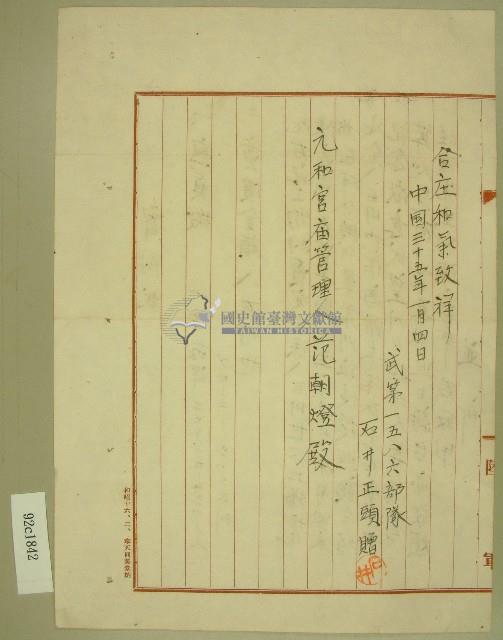 中國三十五年石井正頭寫給范朝燈寫真機及現金寄附狀（捐贈信）藏品圖，第2張