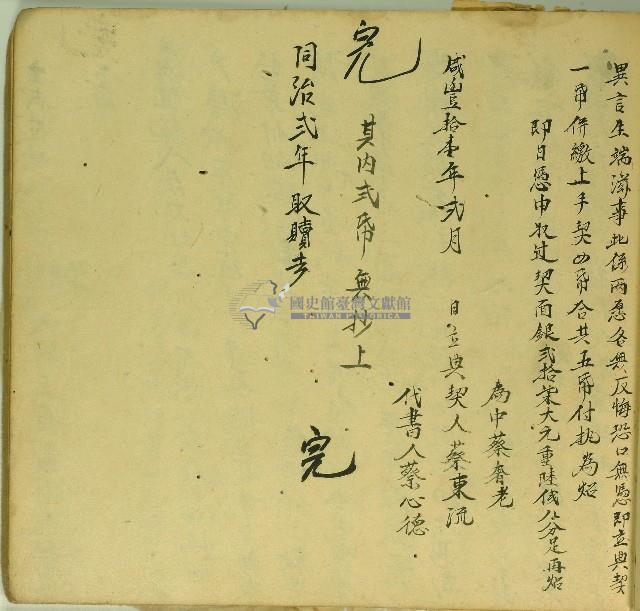 咸豐十一年蔡東流立典田契藏品圖，第2張