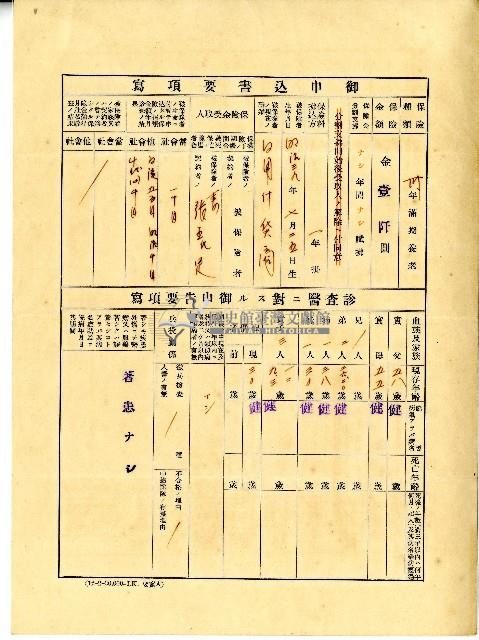 昭和十二年帝國生命保險株式會社保險給張立鐘保險確認文件藏品圖，第2張
