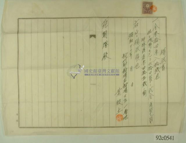 昭和十二年范朝燈購買肥料領收證藏品圖，第2張