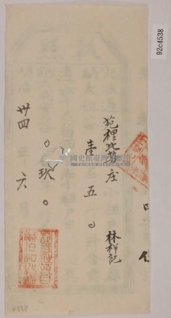 明治三十四年林祥記之執照藏品圖，第2張